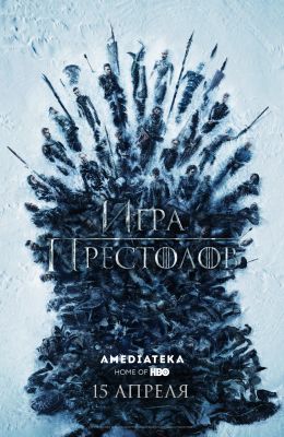 Гра престолів (2011) Game of Thronesбойовик, драма, мелодрама, пригоди, фентезірежисери:  Девід Наттер