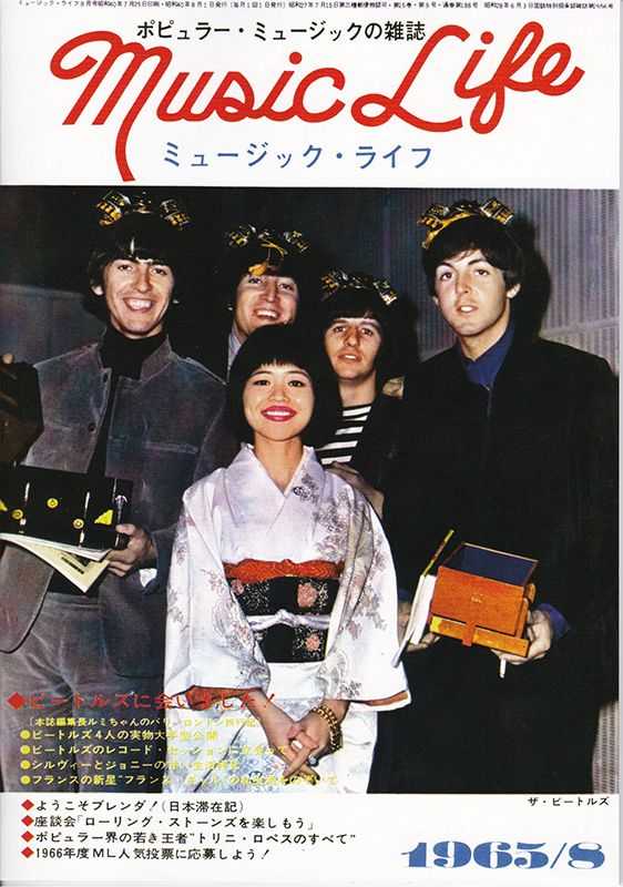 Обкладинка журналу «Мюдзікку Райф», в якому були опубліковані ексклюзивні записи про зустрічі з групою