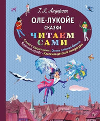 Дівчинка з сірниками   - святочна казка, що дозволяє вирватися з буденної суєти, людської байдужості, заглянути в світ чудесного, нагадати про добро і милосердя