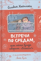 У книзі дитячого письменника Антона Березина повість-страшилка Скелет у шафі - страшна, добра і весела