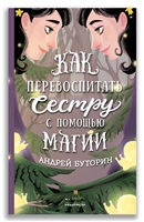 Третя, заключна книга фентезі-серії «Інсомнія» письменниці Олени Булганова, автора популярного циклу «Вічники»