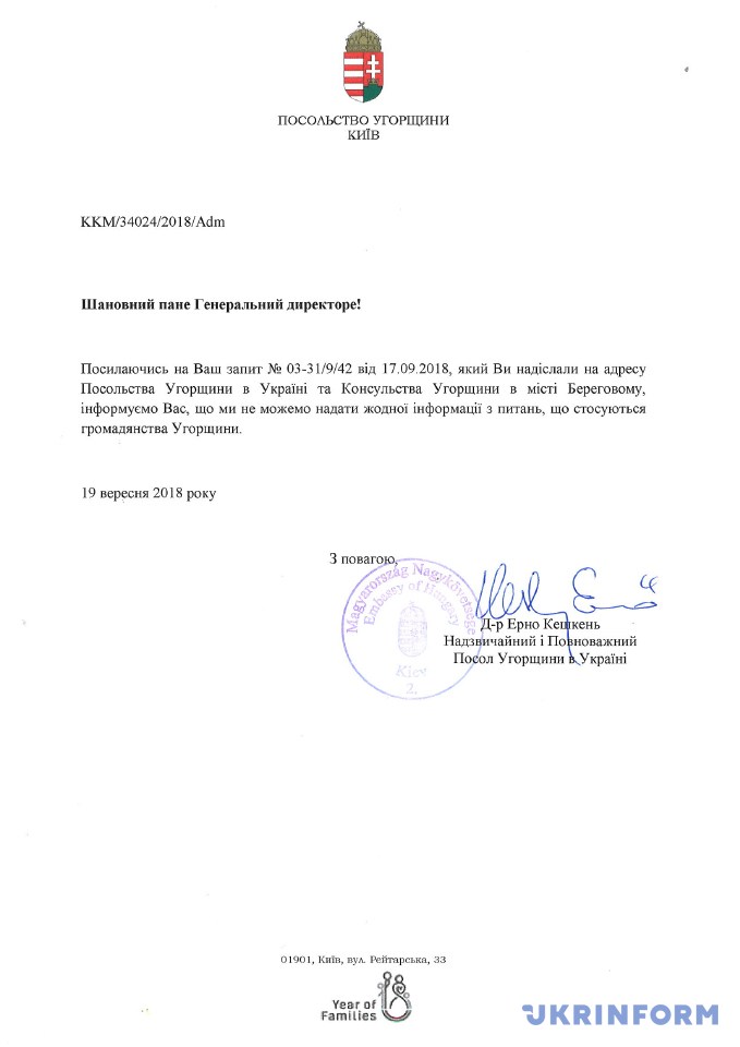 У Посольстві Угорщини відмовилися надати інформацію про видачу паспортів громадянам України, процедура яких налаштована в консульстві Угорщини в Берегові