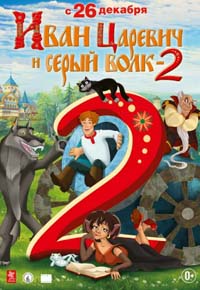 У 2015 році фільм був удостоєний Премії «Золотий орел» за кращий анімаційний фільм, вручений Національною Академією кінематографічних мистецтв і наук Росії і XVIII премією «Блокбастер», заснованої журналом «Кінобізнес сьогодні» як самий касовий російський анімаційний фільм 2014 року