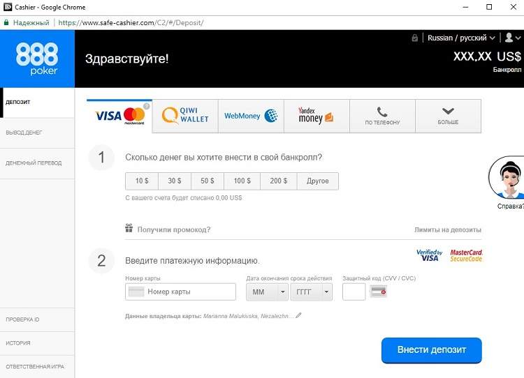Доступна каса і все її функції, а значить ви можете не просто подивитися баланс, а також поповнити рахунок 888 або запросити виведення коштів