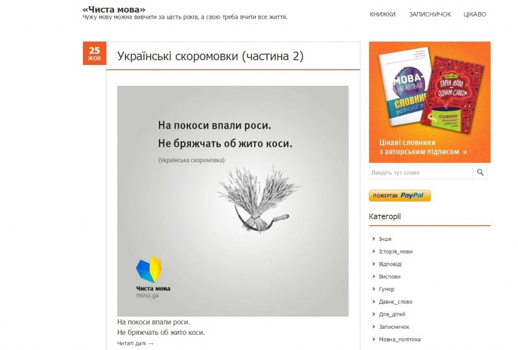 До речі, допомогти в цьому можуть авторські словники Тараса Берези, презентація яких є на сайті