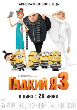 Гидке я 3 (2017) Despicable Me 3анімація, бойовик, комедія, пригоди, сімейний, фантастикарежисери:  Кайл Балда