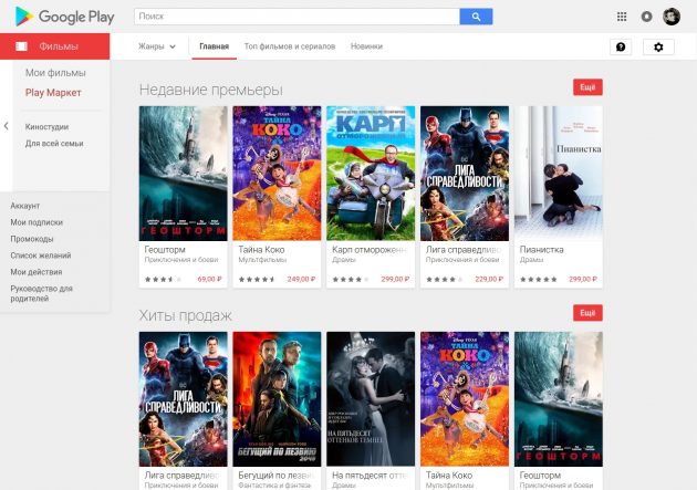 Google Play Фільми