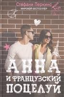 Легка, мила, весела і шалено цікава історія про справжнє кохання і міцну дружбу