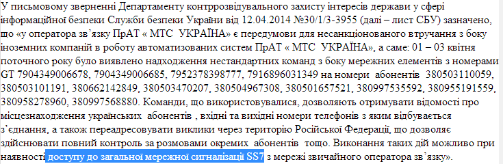 У червні 2014 року Національна комісія регулювання зв'язку та інформатики України   повідомила   про випадки прослушки абонентів «МТС-Україна» через сервер, що імовірно належить російської «дочці» оператора Tele2: