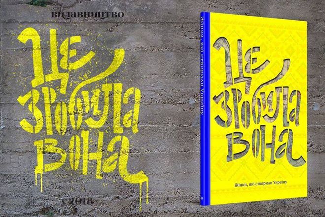 Виставка ілюстрацій до книги Це Зроби вона
