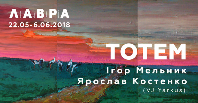 Мультимедійний проект Тотем