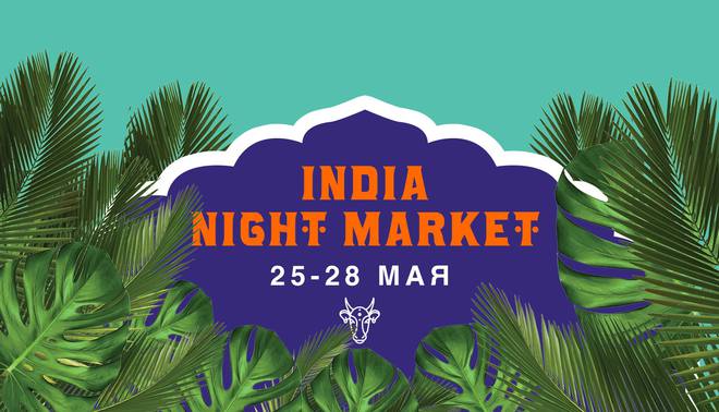 Кураж Night Market India