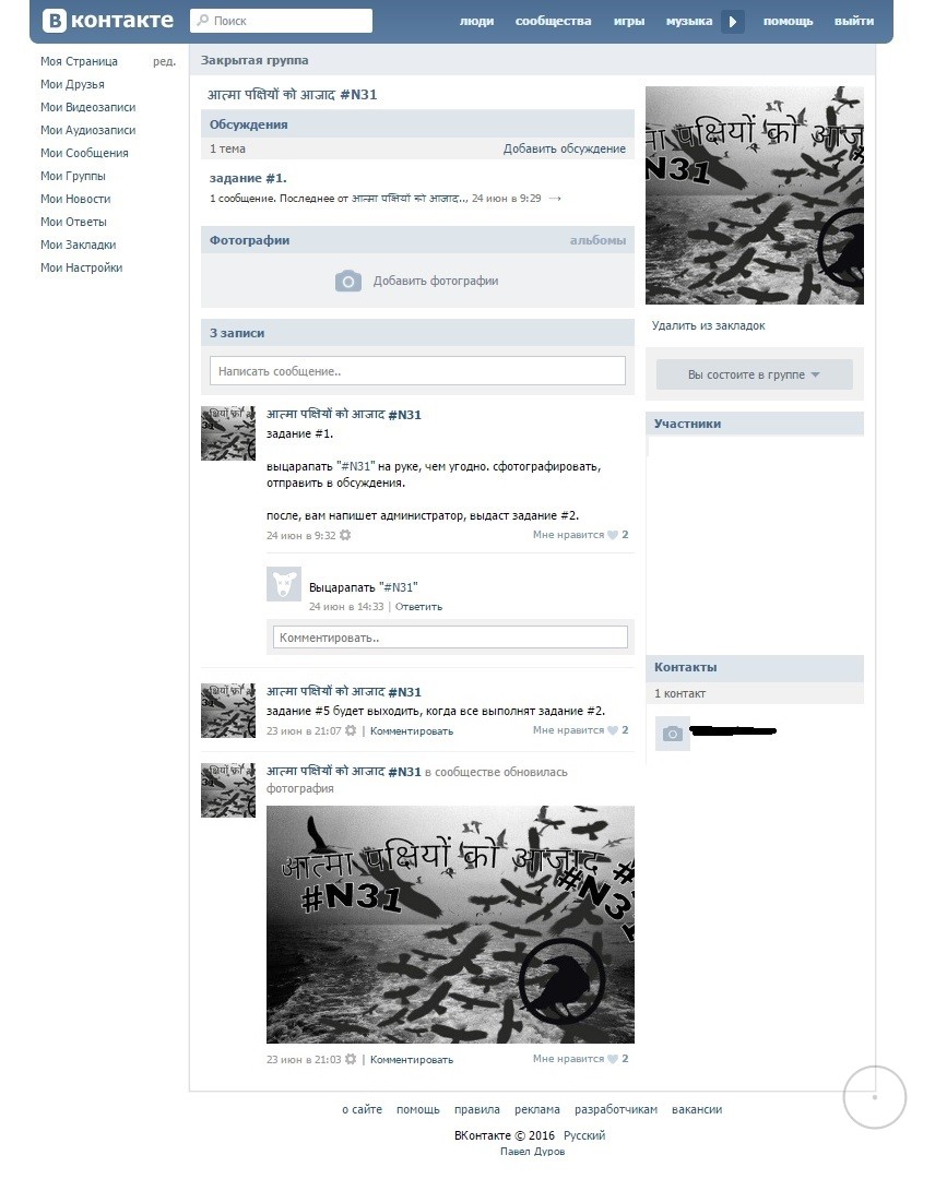 В результаті пошуку інформації з даної тематики, серед репоста і численних учасників спільнот, мною була знайдена одна група, яка виділялася своїм зображенням, наповненням і свіжим квестом