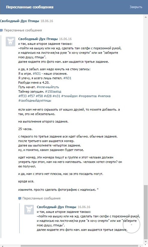 Відкриваємо переслані повідомлення і бачимо подробиці квесту: