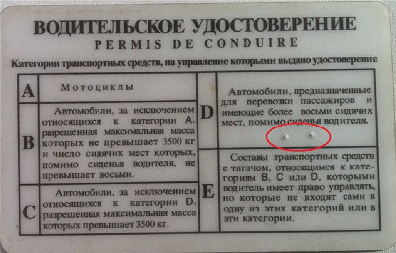 Що таке мітки на водійському посвідченні, звідки вони з'являються