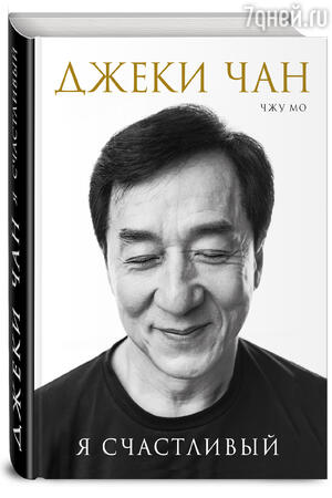 Джекі Чан