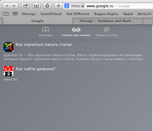 Він доступний в тому ж меню «Закладки», потрібно просто натиснути на книжечку в лівому верхньому кутку, а потім перейти у вкладку «Список для читання»: