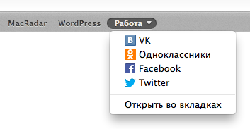 Натискання на папку розкриває все що містяться в ній сайти
