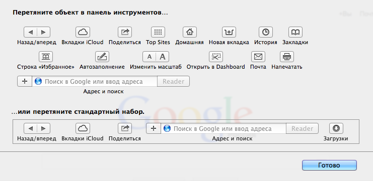 і просто перетягуємо потрібні нам значки на панель інструментів
