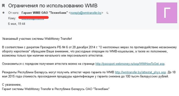 Поневіряння Сергія з WEB Money почалися ще в травні, коли на його пошту прийшло це лист