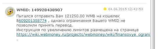 Як пізніше з'ясувалося обмеження це заборона на перекази грошей з гаманця і на гаманець з Білорусі »