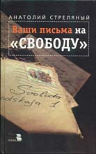 Каже радіо «Свобода»: Росія вчора, сьогодні, завтра