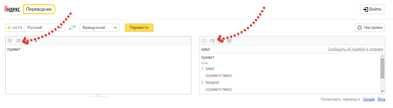 Тут також є значок прослуховування, який дозволяє озвучити як вихідний текст, так і перекладений