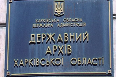 Харківська міськрада виділила ділянку землі в районі заводу ХТЗ під будівництво обласного архіву