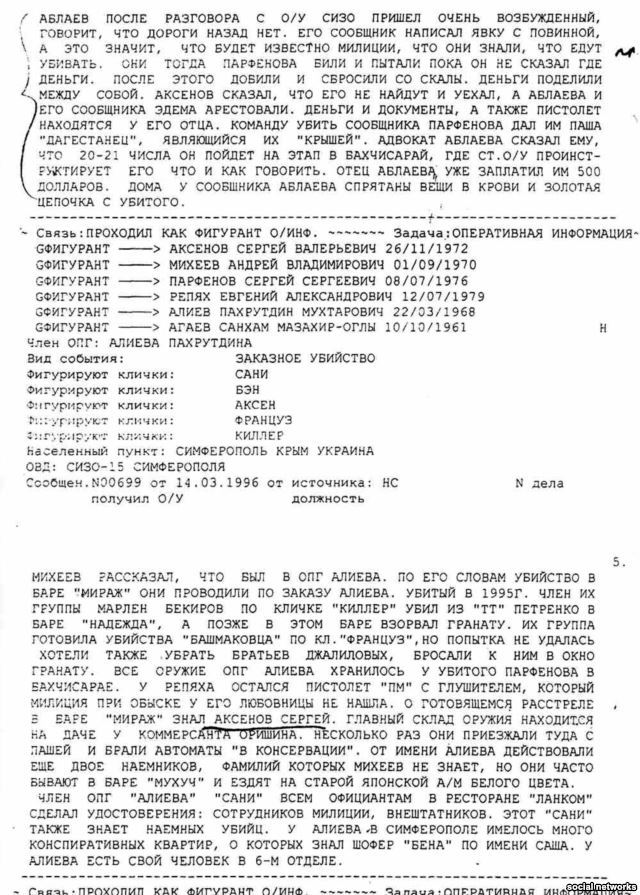 Після цього інциденту, якщо вірити матеріалам Мєшкова, Аксьонов потрапив в республіканську лікарню Семашко з вогнепальними пораненнями
