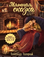 Перший (і останній по завіреннях співавторів) спільний роман творців Плоского світу і Пісочного людини