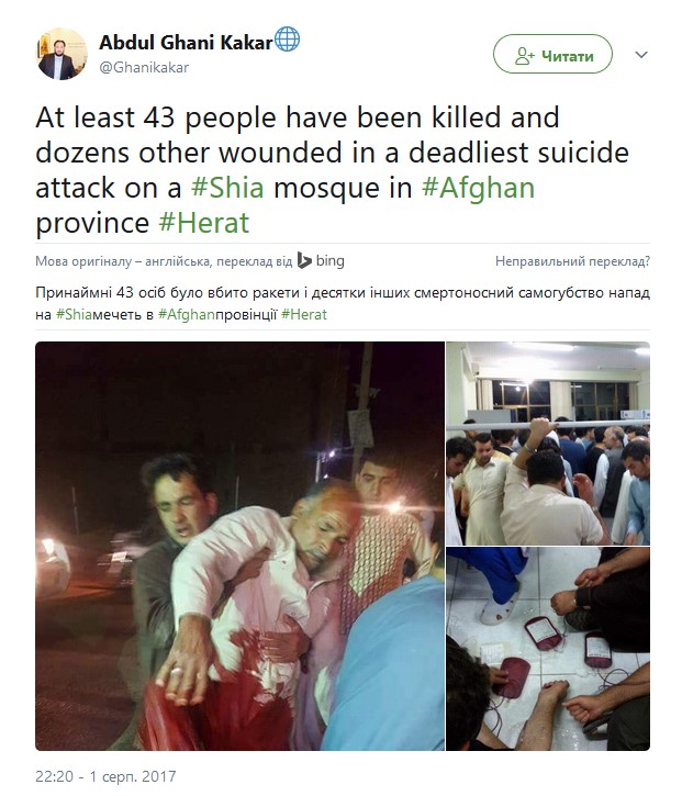 Близько 50 людей загинули в результаті нападу смертників в малій мечеті Шіі в західній афганській провінції Герат