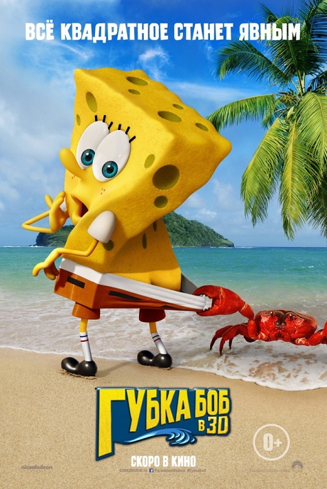 В інтернеті з'явився перший трейлер фільму «Губка Боб в 3D» (The SpongeBob Movie: Sponge Out of Water) студії Paramount Animation і Nickelodeon Movies