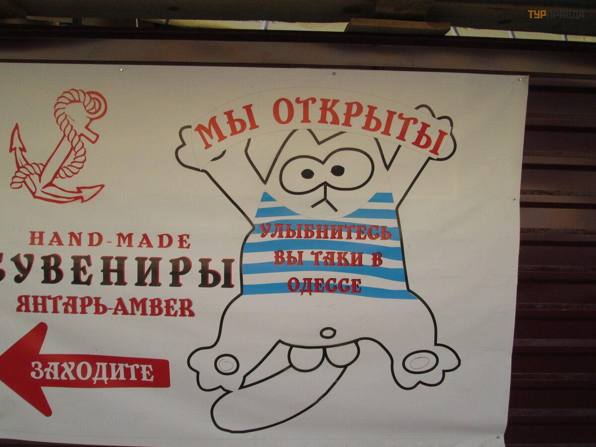 Ви таки в Одесі