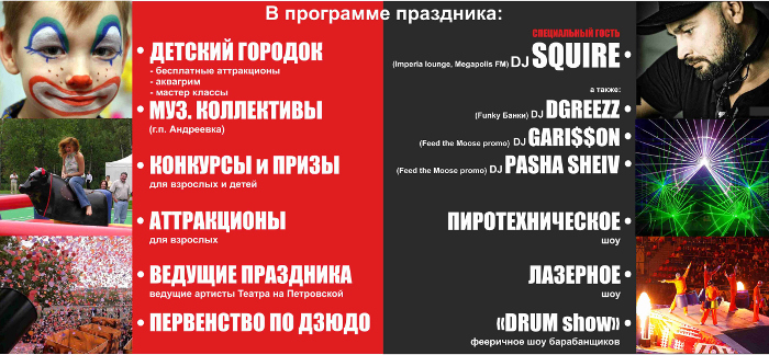 C 12:00 до 22:00 на стадіоні «Юність» відбудеться свято «Я люблю Андріївку», присвячений Дню народження міського поселення Андріївка