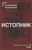 Від автора культового циклу воронята