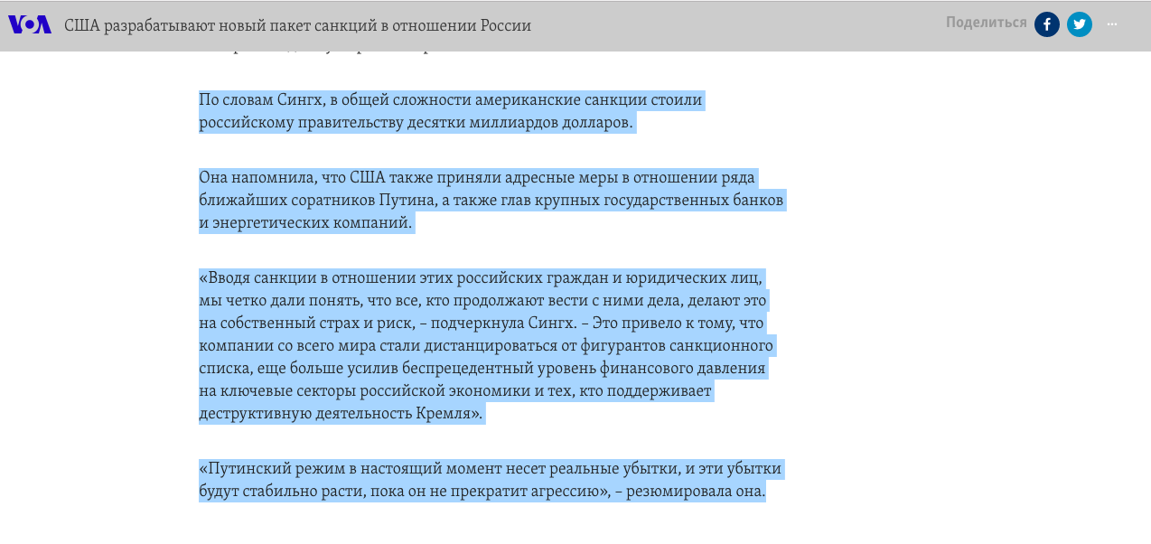 Крім того, вони дуже вплинули на держсектор і негативно вдарили по російським компаніям », - зазначила Сінгх