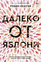 Роман Коліна Уайтхеда отримав кілька престижних премій, газета New York Times назвала його бестселером номер один, їм захоплюються літературні критики та видатні громадські діячі