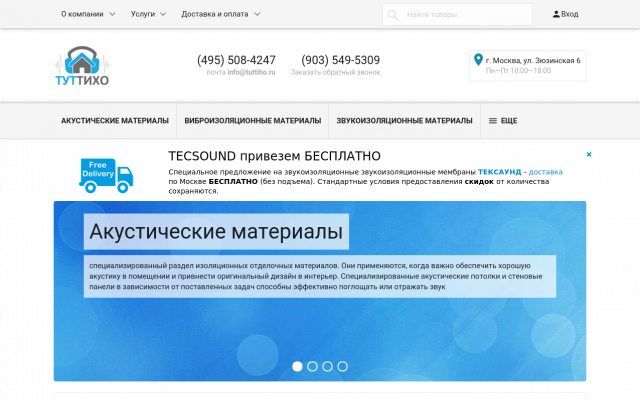 звукоизоляционные и звукопоглощающие материалы российского производства звукоизоляционные и звукопоглощающие материалы российского производства