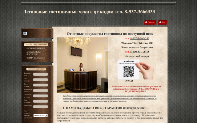 чеки гостиничные чеки гостиничные