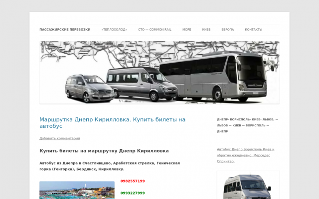 Пассажирские перевозки Днепр Пассажирские перевозки Днепр