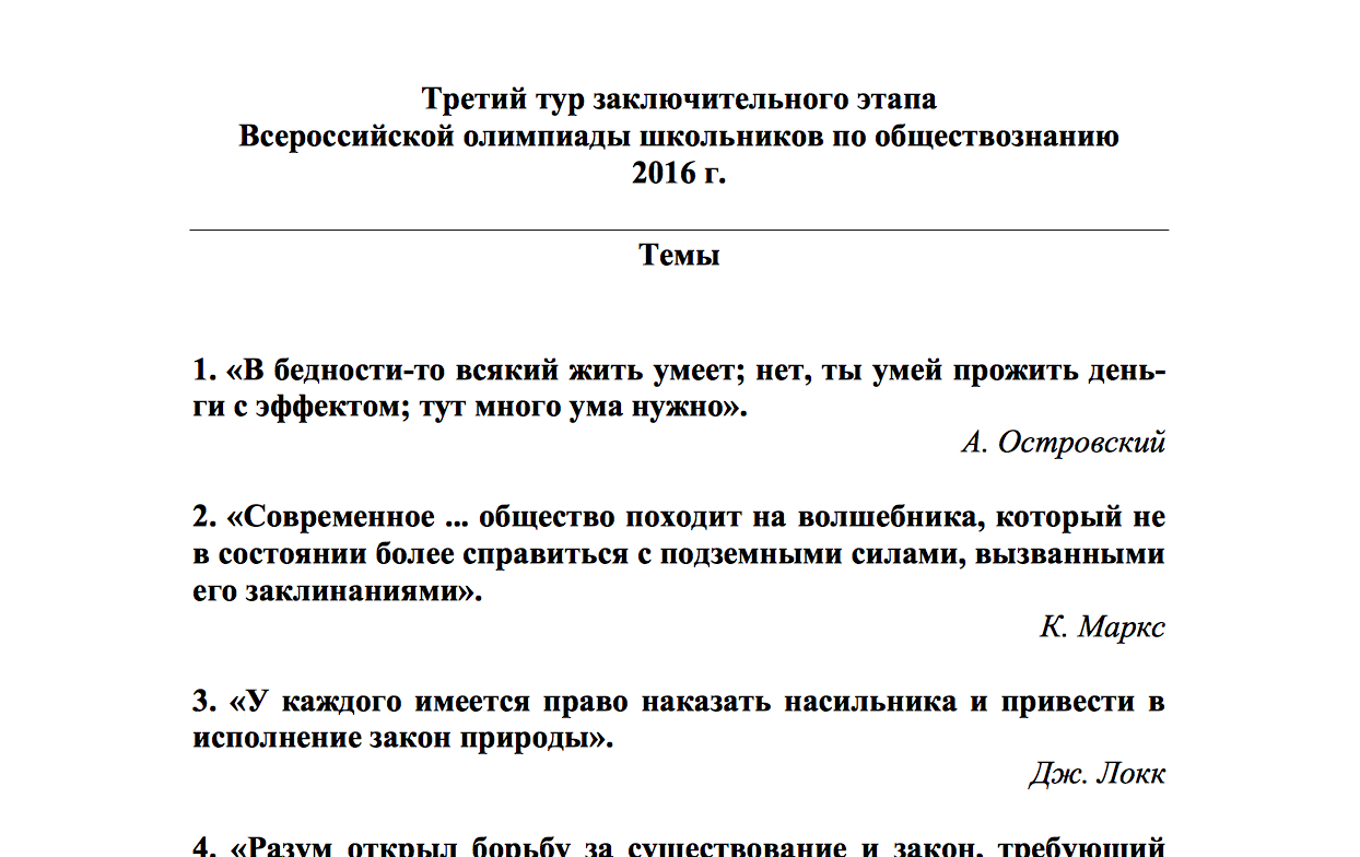 Наприклад, в третьому турі заключного етапу потрібно підготувати усний виступ на сім хвилин по одному із запропонованих висловлювань