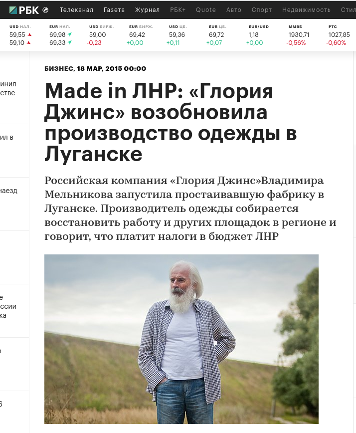 А власник компанії Володимир Мельников абсолютно відкрито зізнавався журналістам, що   працює в підконтрольному ЛНР Луганську і платить бойовикам податки: