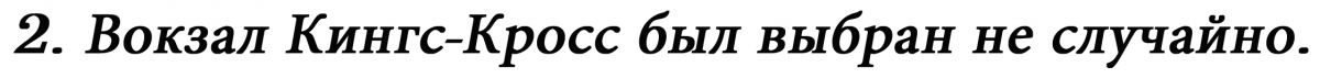 Одна з кав'ярень Единбурга, де Джоан писала свої перші книги в супроводі сплячої доньки Джесіки