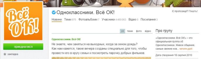 На сайті постійно оновлюється інформація про реєстрацію світових брендів, компаній, зірок шоу-бізнесу, що запрошують вступити в свою групу