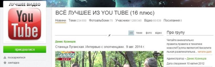 Третє місце в рейтингу займає група ВСЕ НАЙКРАЩЕ З YOU TUBE (1 289 218 запитів в Яндексі за місяць), в якій можна знайти цікаві відеоролики і приколи, найбільш свіжі новини