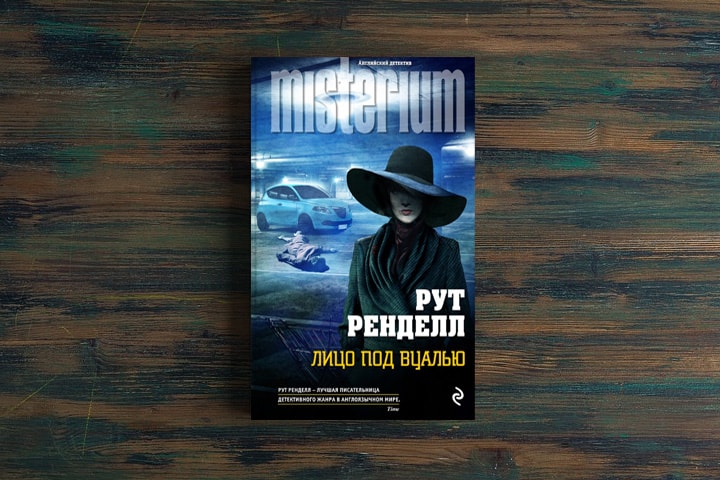 Рут Ренделл