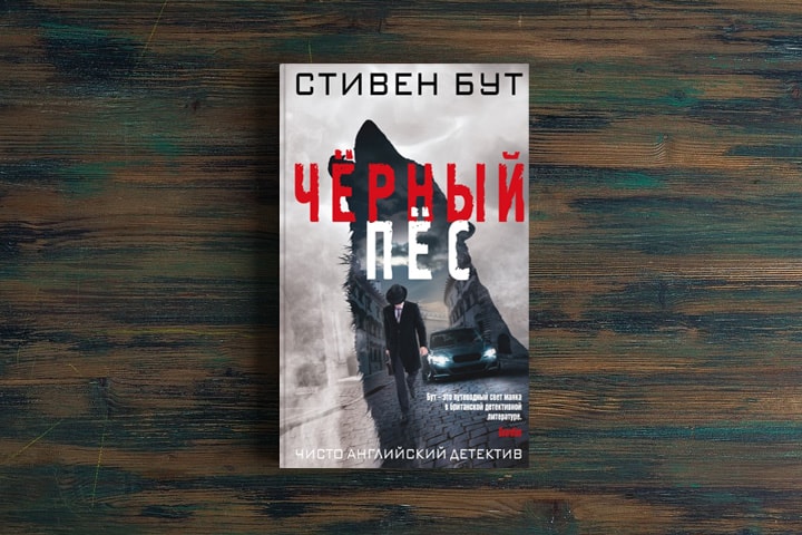 Стівен Бут
