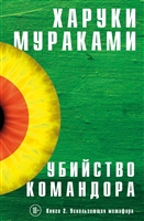 Цей роман, написаний в дусі авантюрно-філософських романів XVIII століття, описує захоплюючу епоху, коли людство вчилося облаштовувати суспільство, мислити і любити по-новому