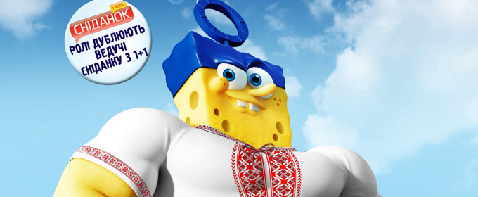 Якщо тільки Губка Боб з друзями не зможе його відшукати