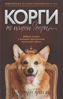 Книга, яка міцно зайняла перші рядки в списках бестселерів - як в США, так і в Європі